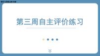 最新四川省金堂县金龙中学北师版九上数学 第三周自主评价练习（课件）