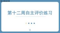 最新四川省金堂县金龙中学北师版九上数学 第十二周自主评价练习（课件）