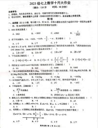 新疆维吾尔自治区乌鲁木齐市第一中学2023-2024学年七年级上学期10月月考数学试题（PDF版无答案）