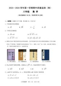 山西省2023-2024学年第一学期期中质量监测八年级数学试卷（PDF版，无答案）