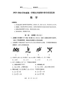 山西省大同市2023-2024学年九年级上学期期中教学质量监测数学试题（PDF版，含答案）