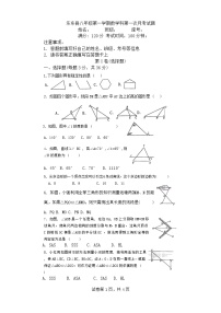 海南省乐东黎族自治县民族中学2024-2025学年八年级上学期10月月考数学试题