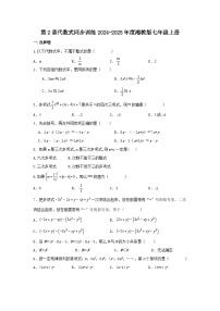 初中人教版（2024）第三章 代数式精练