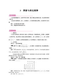 初中数学北师大版（2024）七年级上册（2024）3 探索与表达规律精品教案及反思
