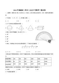 福建省三明市三元区2024届九年级下学期中考二模数学试卷(含答案)