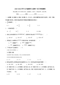 四川省广安市武胜中学校2024—2025学年上学期第一次月考七年级数学试题