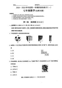 山西省太原市杏花岭区实验学校2024-2025学年七年级上学期第一次月考数学试题