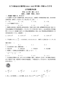 广东省江门市新会区正雅学校2024-2025学年七年级上学期数学第一次月考试题(无答案)