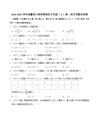 安徽省六安市裕安区2024-2025学年九年级上学期第一次月考数学试卷