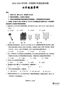 广东省珠海市第十六中学2024-2025学年七年级上学期期中质量监测数学试卷