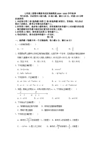 2024—2025学年湘教版七年级上册数学期中模拟考试试卷