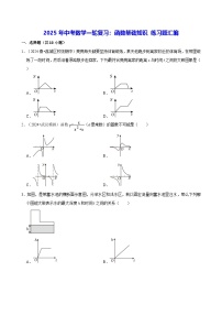 2025年中考数学一轮复习：函数基础知识 练习题汇编（含答案解析）