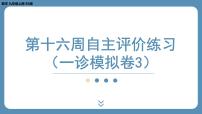 最新四川省金堂县金龙中学北师版九上数学 第十六周自主评价练习（一诊模拟卷3）（课件）