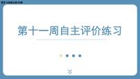 最新四川省金堂县金龙中学北师版九上数学 第十一周自主评价练习（课件）