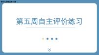 最新四川省金堂县金龙中学北师版九上数学 第五周自主评价练习（课件）