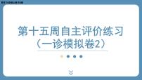 最新四川省金堂县金龙中学北师版九上数学第十五周自主评价练习（一诊模拟卷2）（课件）