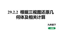 人教版（2024）九年级下册29.2 三视图教学课件ppt