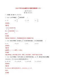 四川省成都市2020年中考数学模拟卷（六）（含解析）