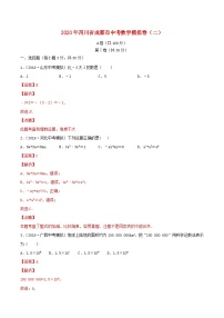 四川省成都市2020年中考数学模拟卷二含解析