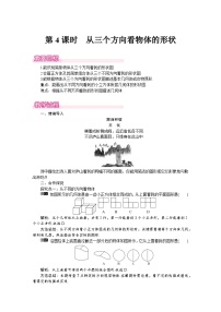 初中数学北师大版（2024）七年级上册（2024）2 从立体图形到平面图形第4课时教案及反思