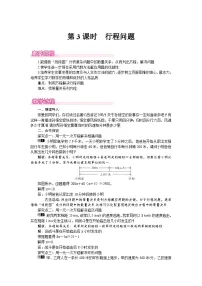 初中数学3 一元一次方程的应用第3课时教案