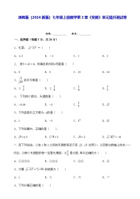 初中数学浙教版（2024）七年级上册（2024）小结与反思综合训练题