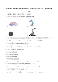 +浙江省宁波市鄞州第二实验学校2023—2024学年上学期期中考试八年级数学试卷