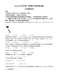 广东省珠海市第十六中学2024-2025学年七年级上学期期中质量监测数学试卷(无答案)