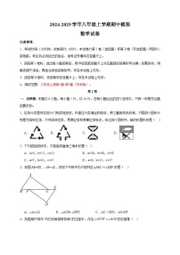 2024-2025学年八年级上学期数学期中模拟试卷（苏科版）（含答案解析）