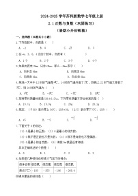 初中数学苏科版（2024）七年级上册（2024）2.1 正数与负数巩固练习