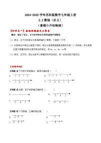 初中数学苏科版（2024）七年级上册（2024）2.2 数轴学案