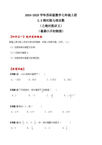 初中数学2.3 绝对值与相反数学案