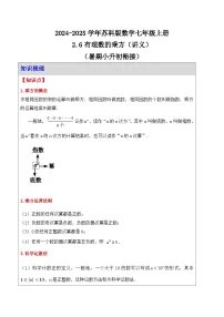 初中数学苏科版（2024）七年级上册（2024）2.6 有理数的乘方学案及答案