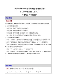 数学七年级上册（2024）3.1 字母表示数学案及答案