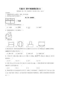 （北师大版）2024年七年级数学上册重难考点强化训练期中预测模拟卷（原卷版+解析版）