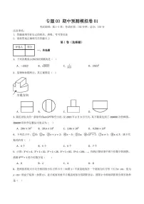 （北师大版）2024年七年级数学上册重难考点强化训练期中预测模拟卷（原卷版+解析版）