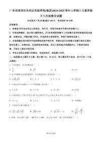 广东深圳光明区实验学校(集团)2024-2025学年上学期十月素养提升 八年级 数学试题 （原卷版+解析版）