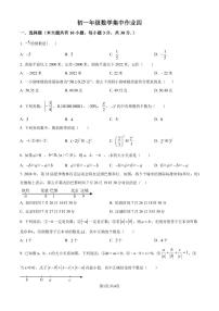 江苏省南通市田家炳初级中学2024-2025学年七年级上学期10月月考数学试题（原卷版+解析版）