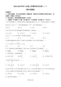 云南省昆明市2024一2025学年七年级数学上学期阶段评估卷(一) （原卷版+解析版）