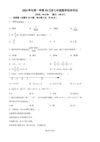 浙江省金华市义乌市四校2024-2025学年七年级上学期10月联考数学试题（原卷版+解析版）