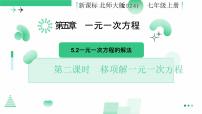 初中数学北师大版（2024）七年级上册（2024）第五章 一元一次方程备课课件ppt