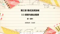 初中数学北师大版（2024）七年级上册（2024）3 探索与表达规律背景图课件ppt