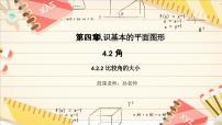 初中数学北师大版（2024）七年级上册（2024）2 角授课课件ppt