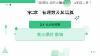 数学北师大版（2024）1 认识有理数课前预习ppt课件