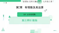 数学北师大版（2024）1 认识有理数课前预习ppt课件