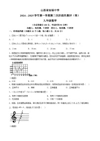 山西省太原市杏花岭区山西省实验中学2024-2025学年九年级上学期10月月考数学试题