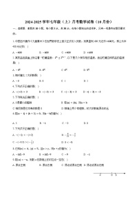 广东珠海2024年七年级上学期月考数学试卷及答案（10月份）