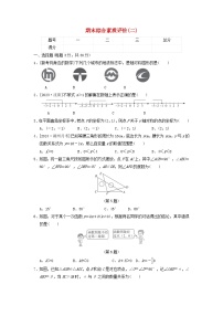 2024八年级数学上学期期末综合素质评价二试卷（附答案浙教版）