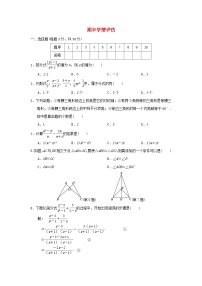 2024八年级数学上学期期中学情评估试卷（附答案湘教版）