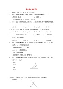 2024八年级数学上学期期中综合素质评价试卷（附答案沪科版）